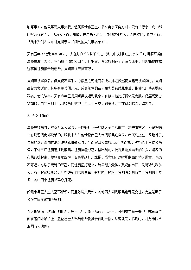 高一语文秋季备课系列:《五人墓碑记》教案1(苏教版必修3)第3页