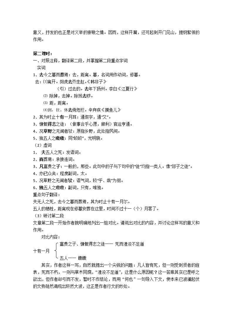 {精品原创}届高二语文同步备课教案:2.1.2《五人墓碑记》(苏教版必修3)第3页