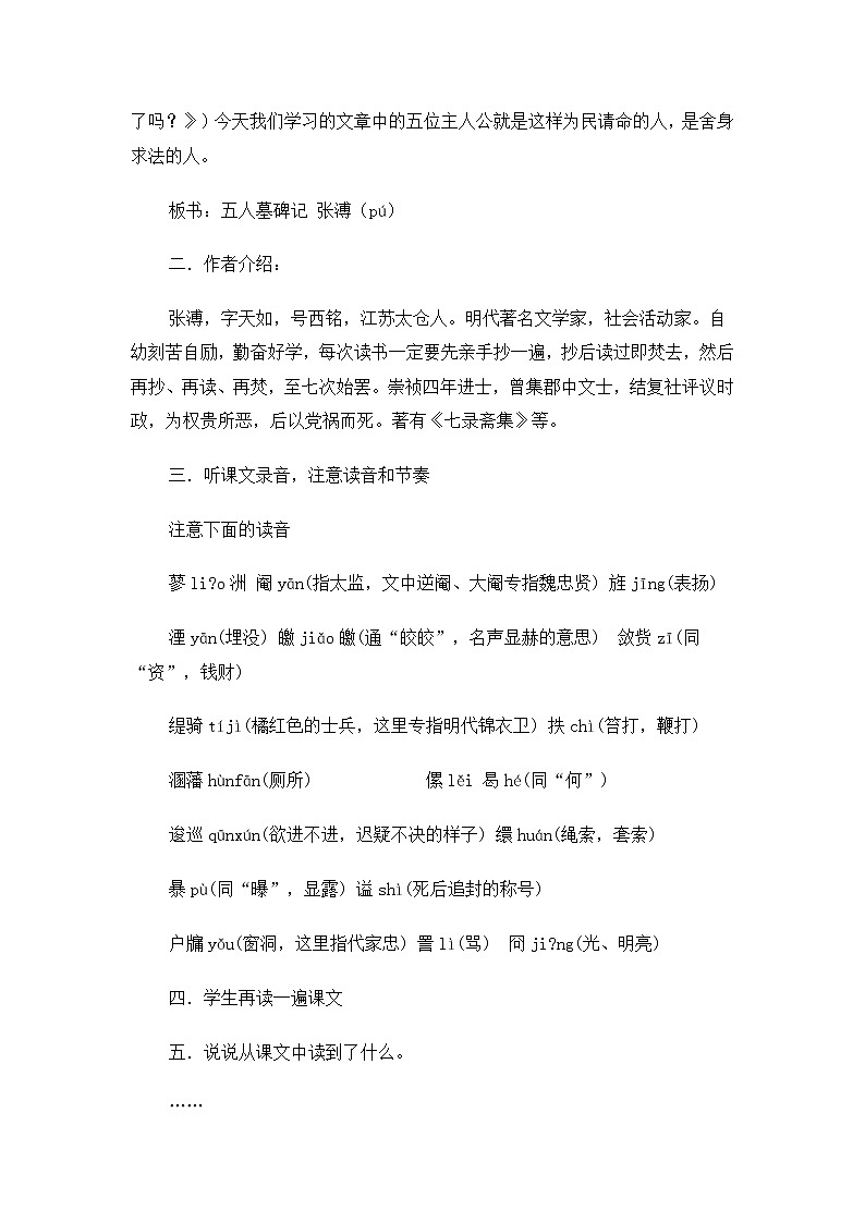 高二语文教案:2.2.2 五人墓碑记(苏教版必修3)第2页