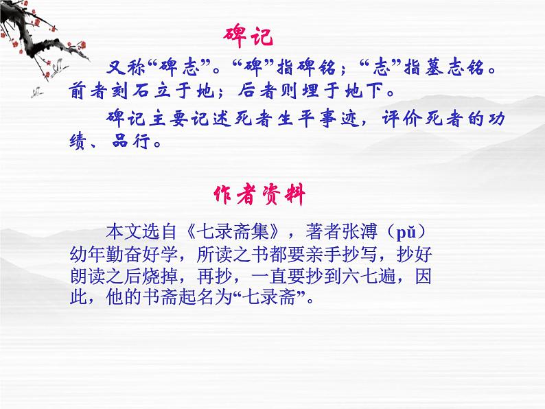高二语文精品课件《五人墓碑记》第5页