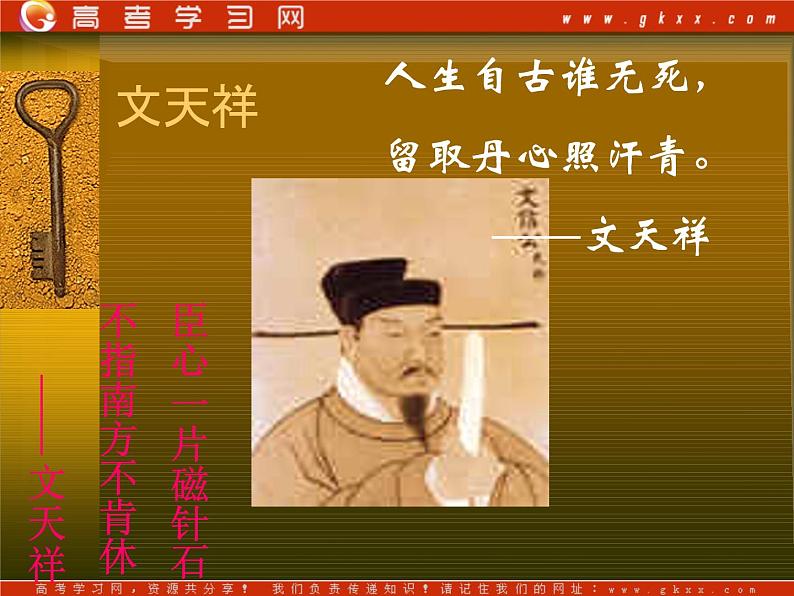 《指南录后序》课件1(46张PPT)(苏教版必修3)第2页