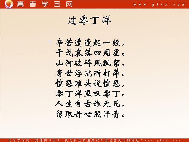 《指南录后序》课件1(46张PPT)(苏教版必修3)第3页