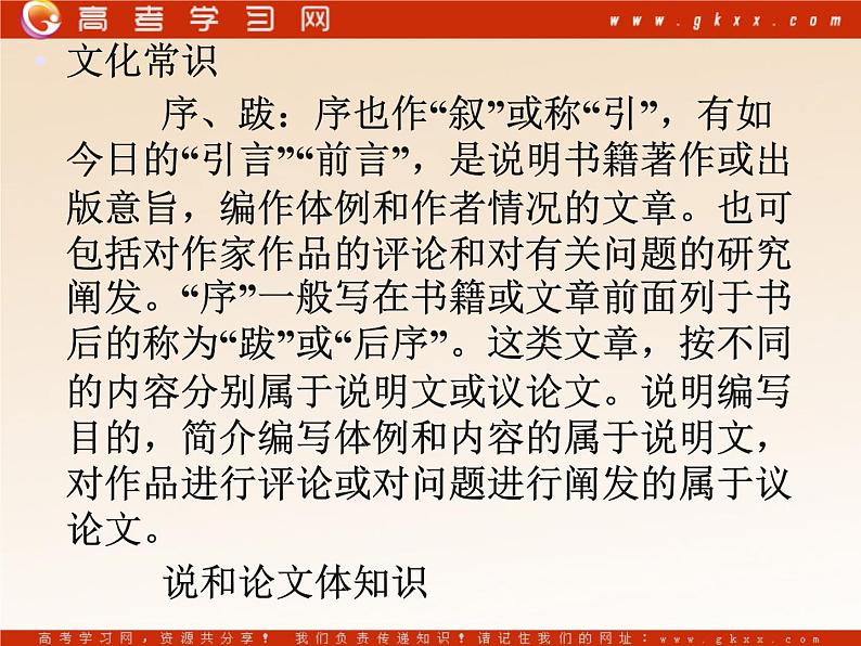 《指南录后序》课件1(46张PPT)(苏教版必修3)第4页