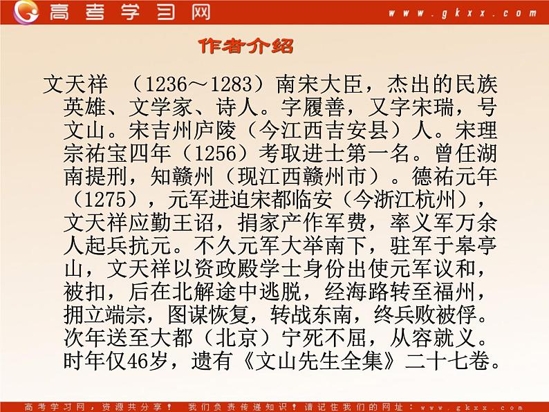 《指南录后序》课件1(46张PPT)(苏教版必修3)第5页