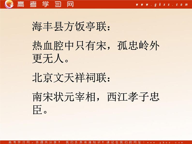 《指南录后序》课件1(46张PPT)(苏教版必修3)第6页