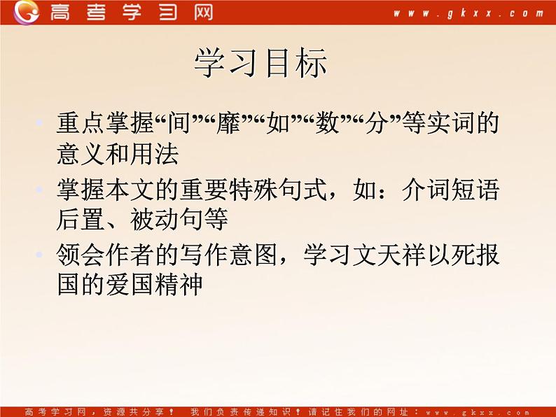 《指南录后序》课件1(46张PPT)(苏教版必修3)第7页
