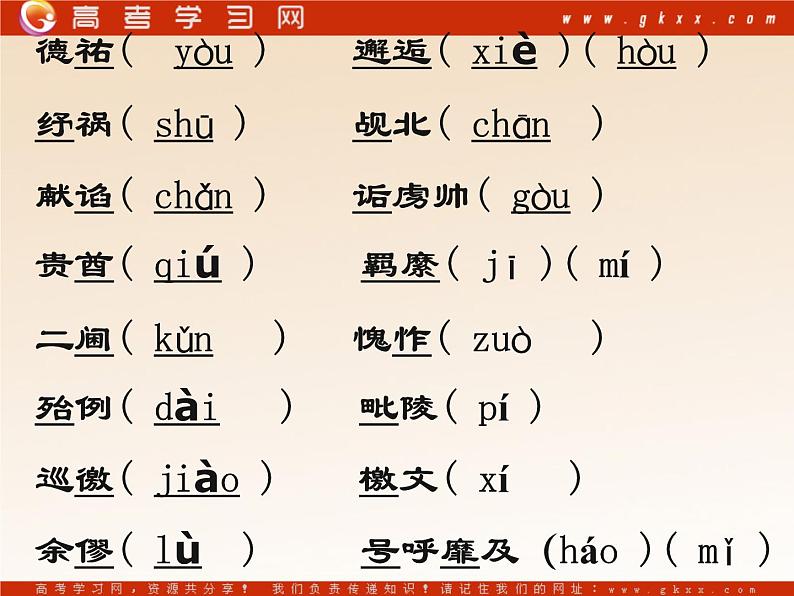 《指南录后序》课件1(46张PPT)(苏教版必修3)第8页