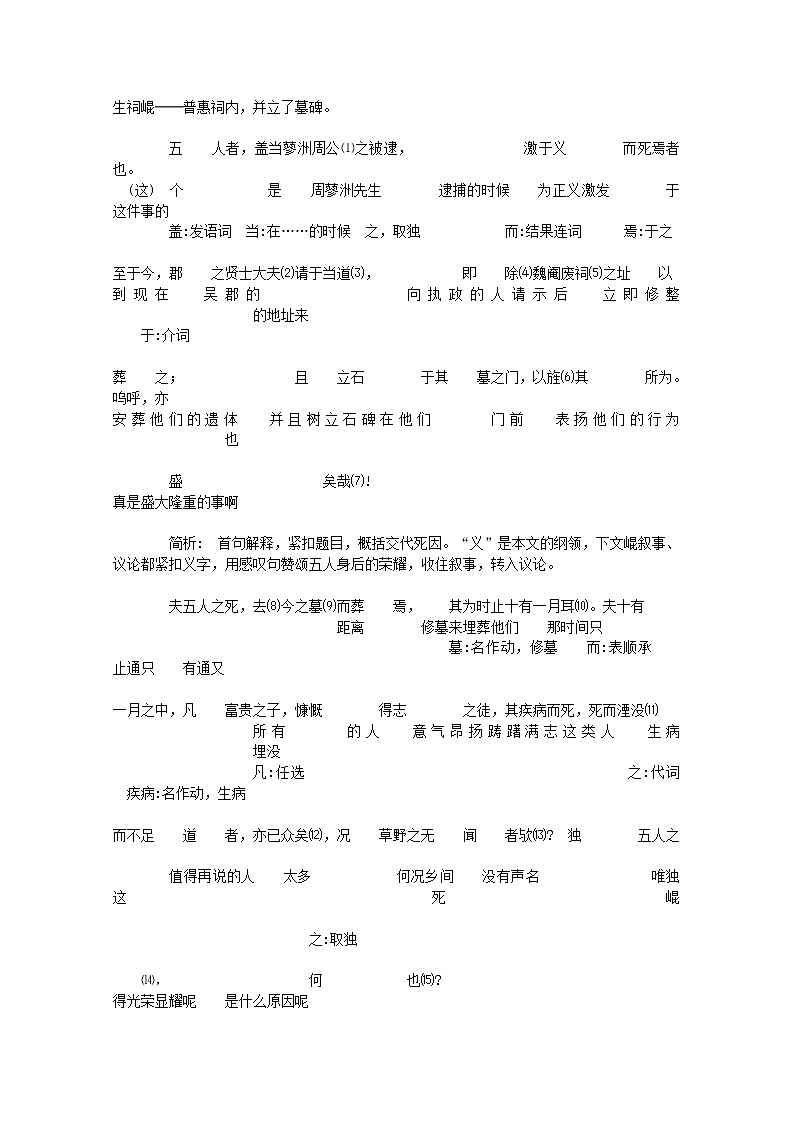 江苏省连云港市灌云县四队中学高二语文必修三《五人墓碑记》3教案 苏教版第2页