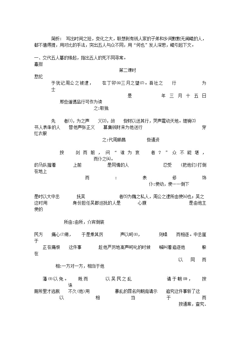 江苏省连云港市灌云县四队中学高二语文必修三《五人墓碑记》3教案 苏教版第3页