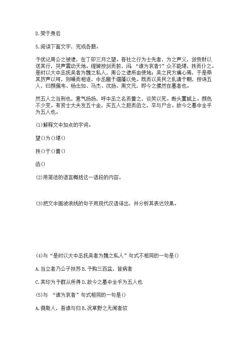 年高二语文同步测试:2.2.2《五人墓碑记》(苏教版必修3)第2页