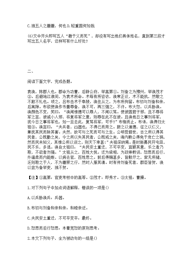 年高二语文同步测试:2.2.2《五人墓碑记》(苏教版必修3)第3页