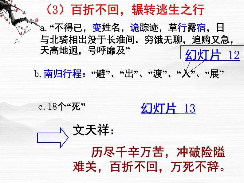 年高二必修三语文:2.1《指南录》课件1 苏教版08