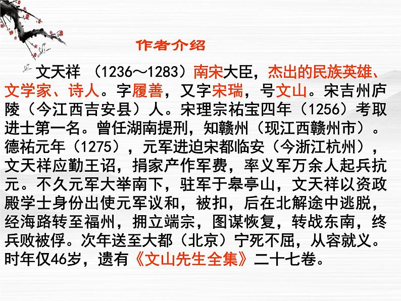 年高二必修三语文:2.1《指南录》课件 苏教版第2页