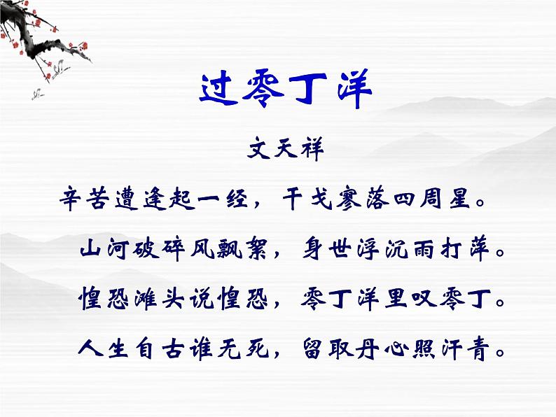 年高二必修三语文:2.1《指南录》课件 苏教版第3页