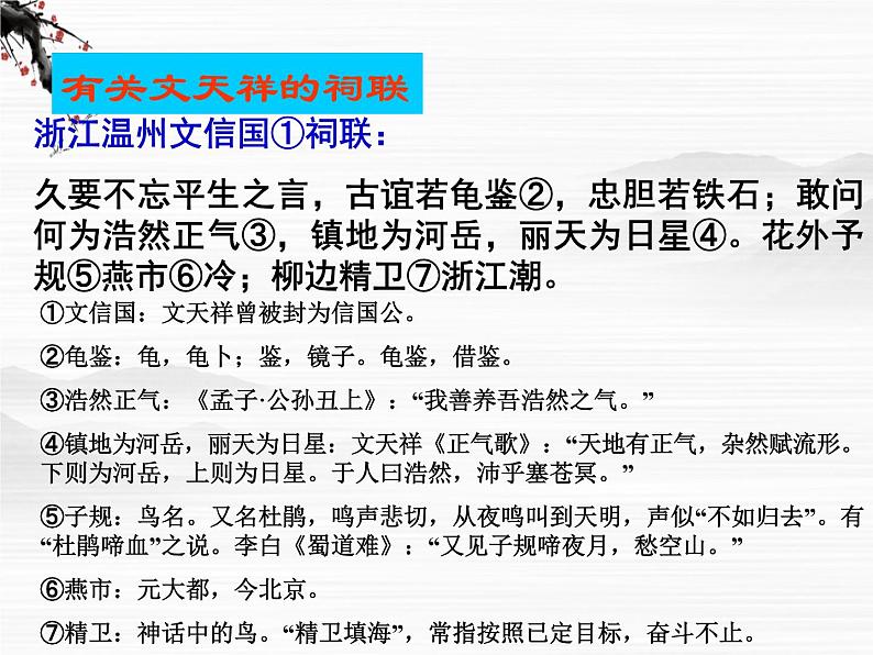 年高二必修三语文:2.1《指南录》课件 苏教版第8页