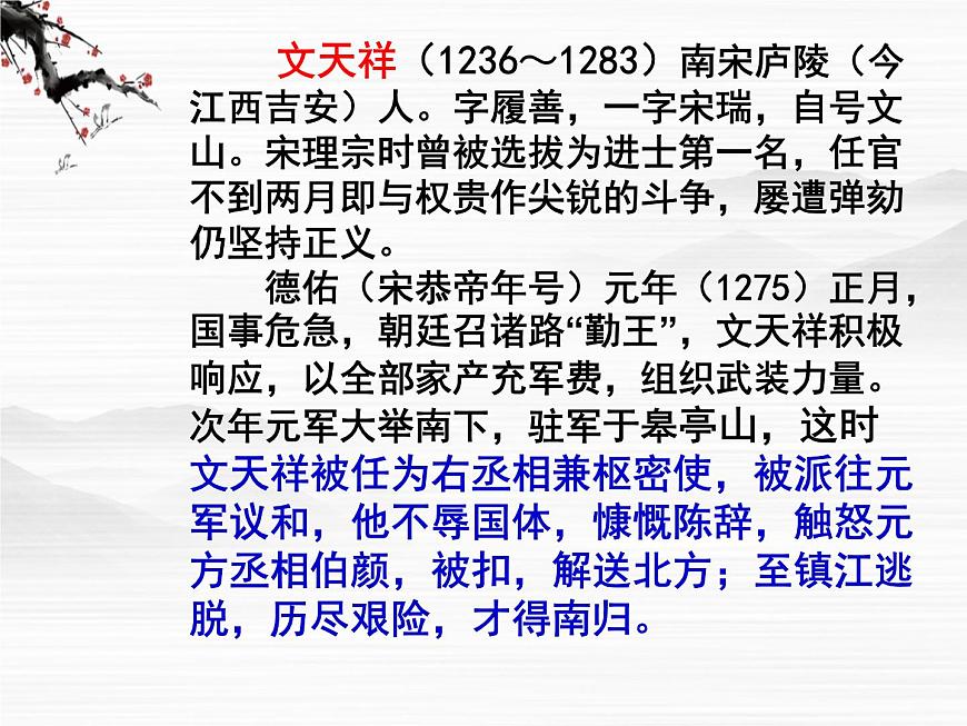 屆高一語文同步課件：2.1.1《〈指南錄〉后序》1第2頁