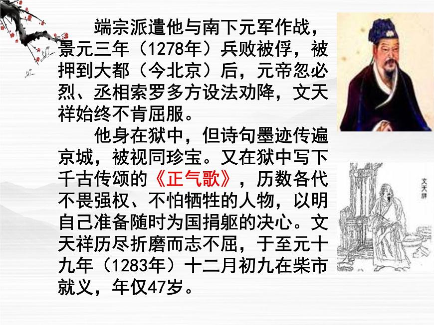 屆高一語文同步課件：2.1.1《〈指南錄〉后序》1第3頁