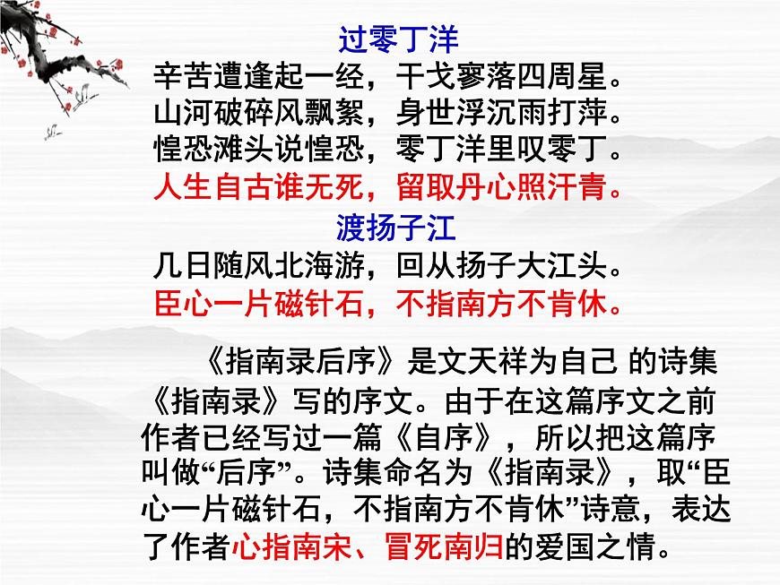 屆高一語文同步課件：2.1.1《〈指南錄〉后序》1第4頁
