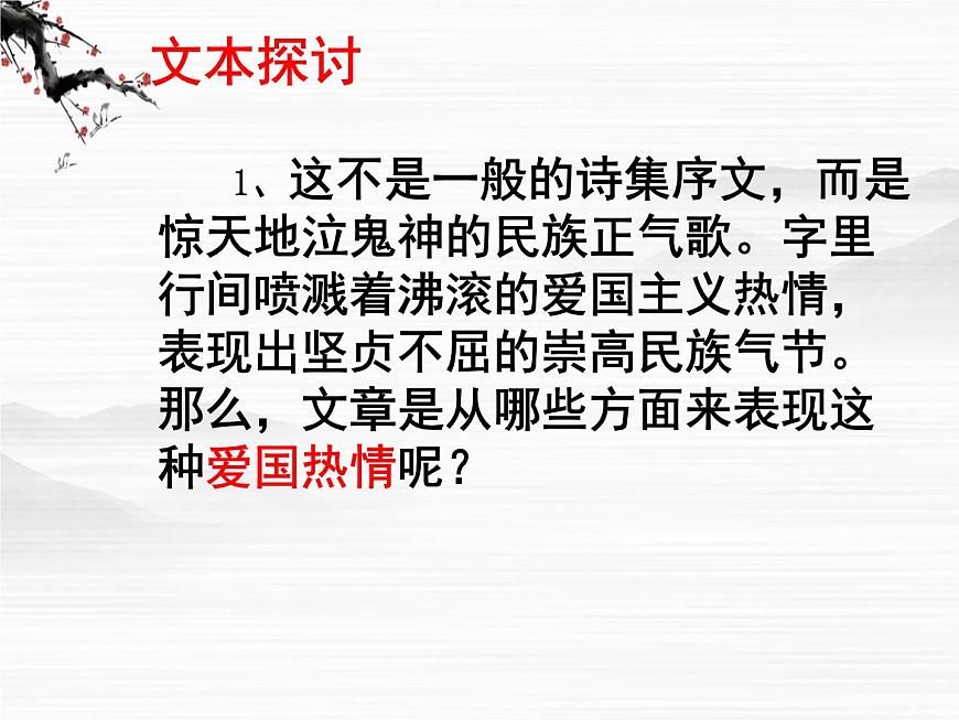屆高一語文同步課件：2.1.1《〈指南錄〉后序》1第5頁
