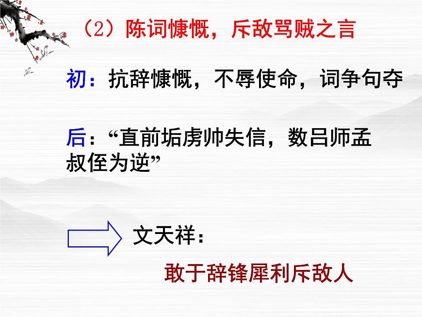 屆高一語文同步課件：2.1.1《〈指南錄〉后序》1第7頁