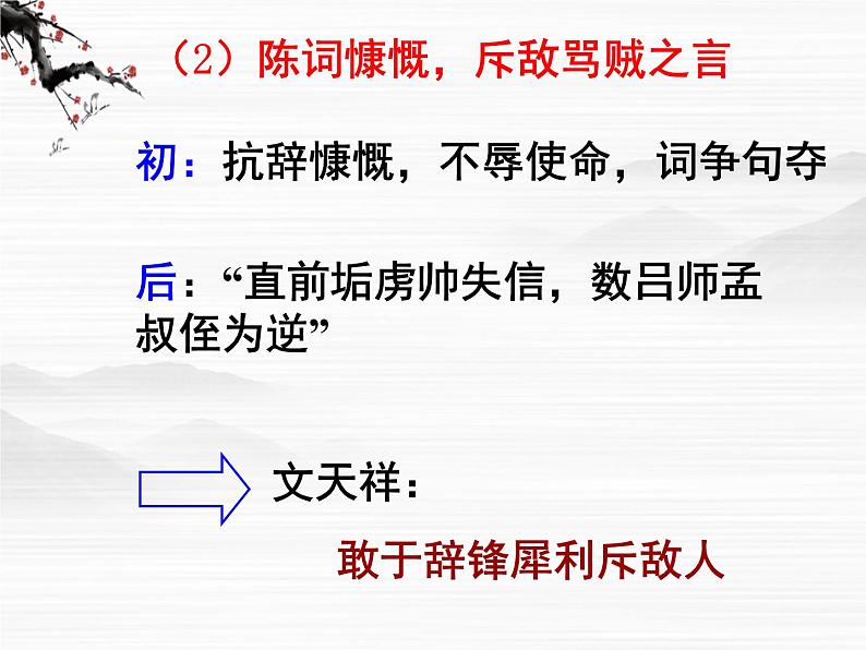 届高一语文同步课件:2.1.1《〈指南录〉后序》1第7页