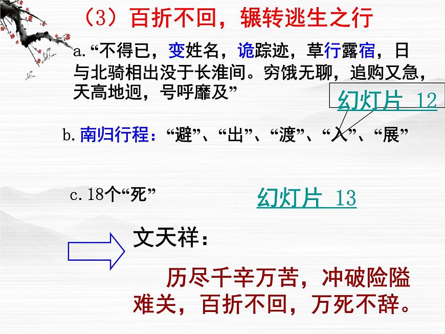 屆高一語文同步課件：2.1.1《〈指南錄〉后序》1第8頁