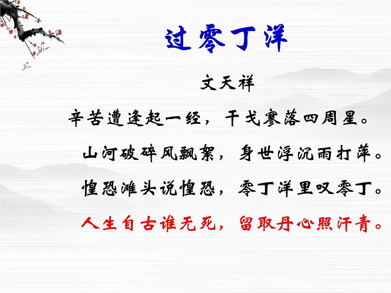 年高二必修三语文:2.1《指南录》课件3 苏教版01