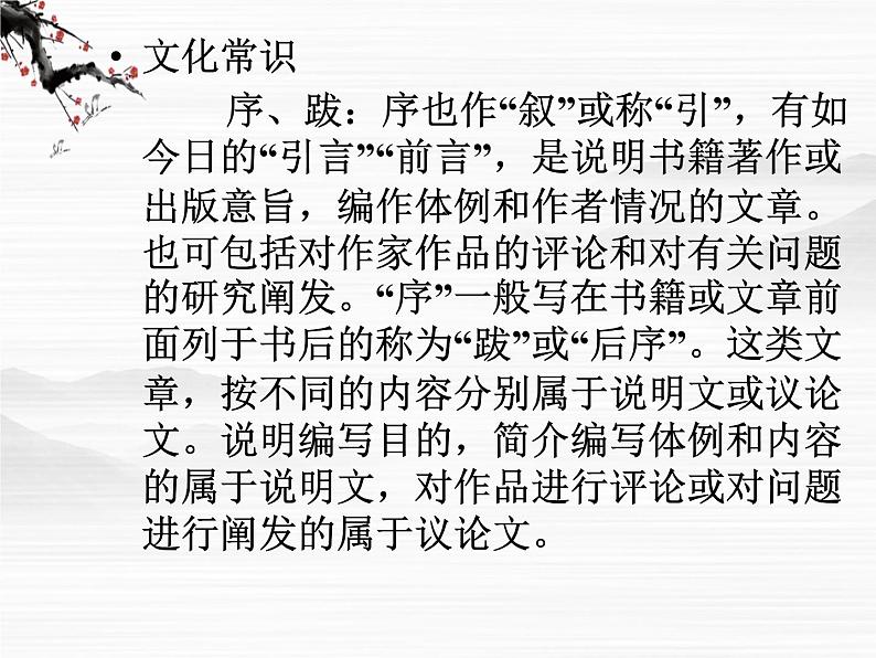 年高二必修三语文:2.1《指南录》课件3 苏教版02