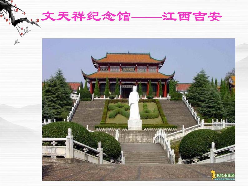 年高二必修三语文:2.1《指南录》课件3 苏教版04