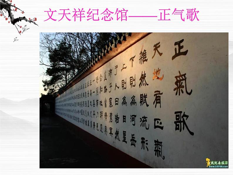 年高二必修三语文:2.1《指南录》课件3 苏教版06
