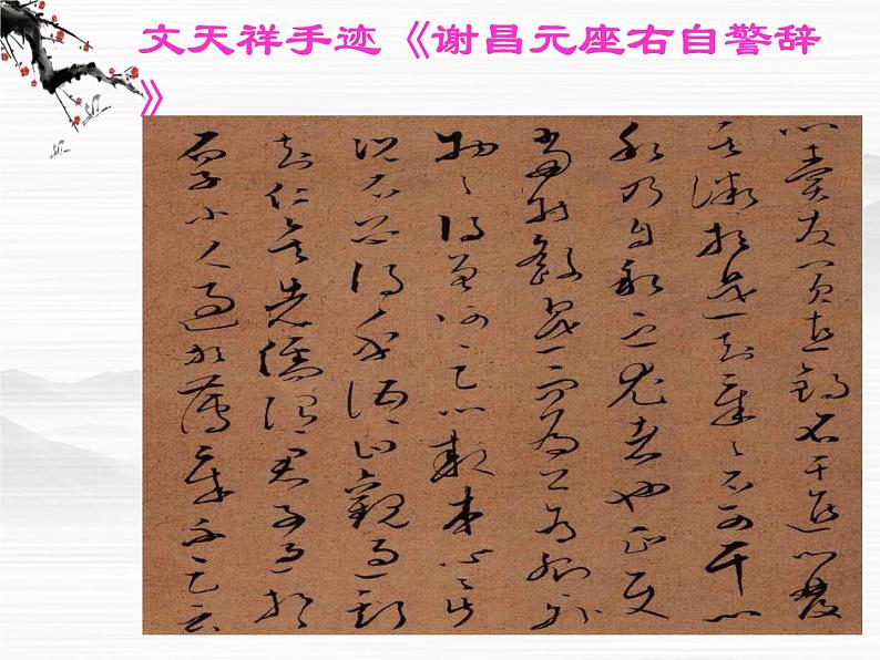 年高二必修三语文:2.1《指南录》课件3 苏教版07