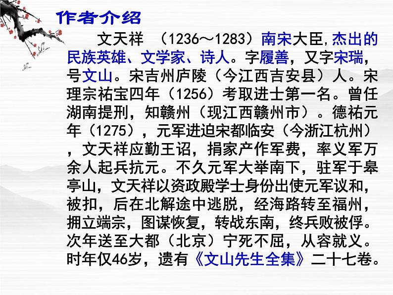 年高二必修三语文:2.1《指南录》课件3 苏教版08