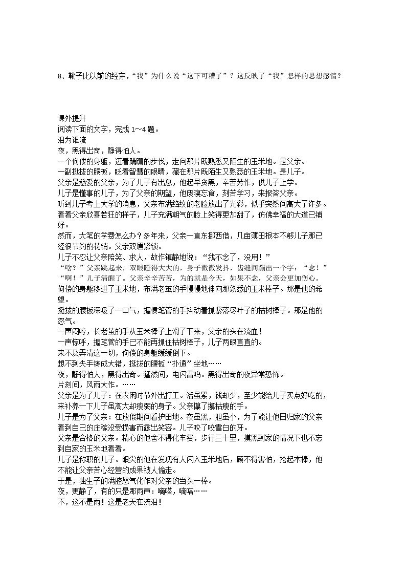 高一语文秋季备课系列:《品质》同步测试1(苏教版必修三)02