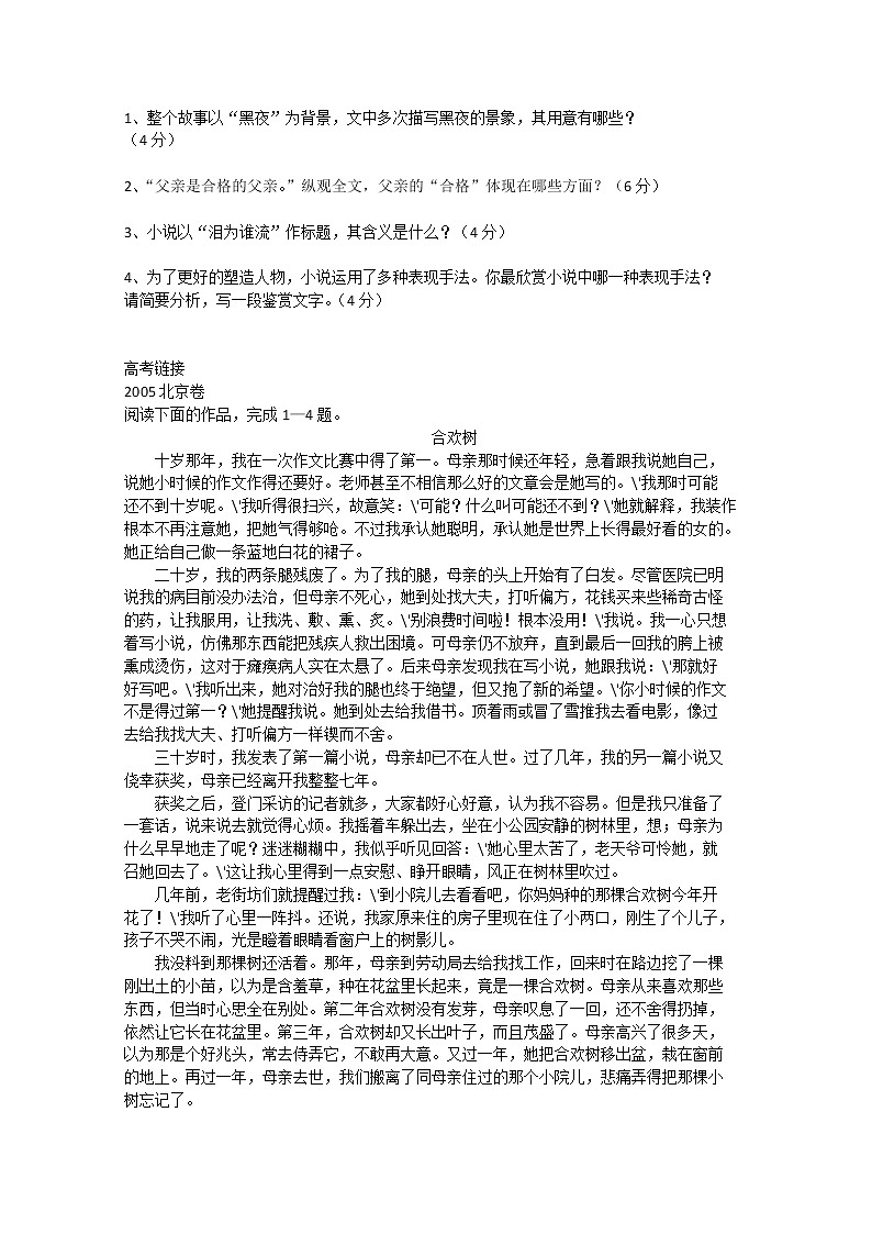 高一语文秋季备课系列:《品质》同步测试1(苏教版必修三)03