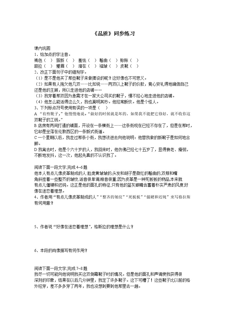 《品质》同步练习1(苏教版必修3)01
