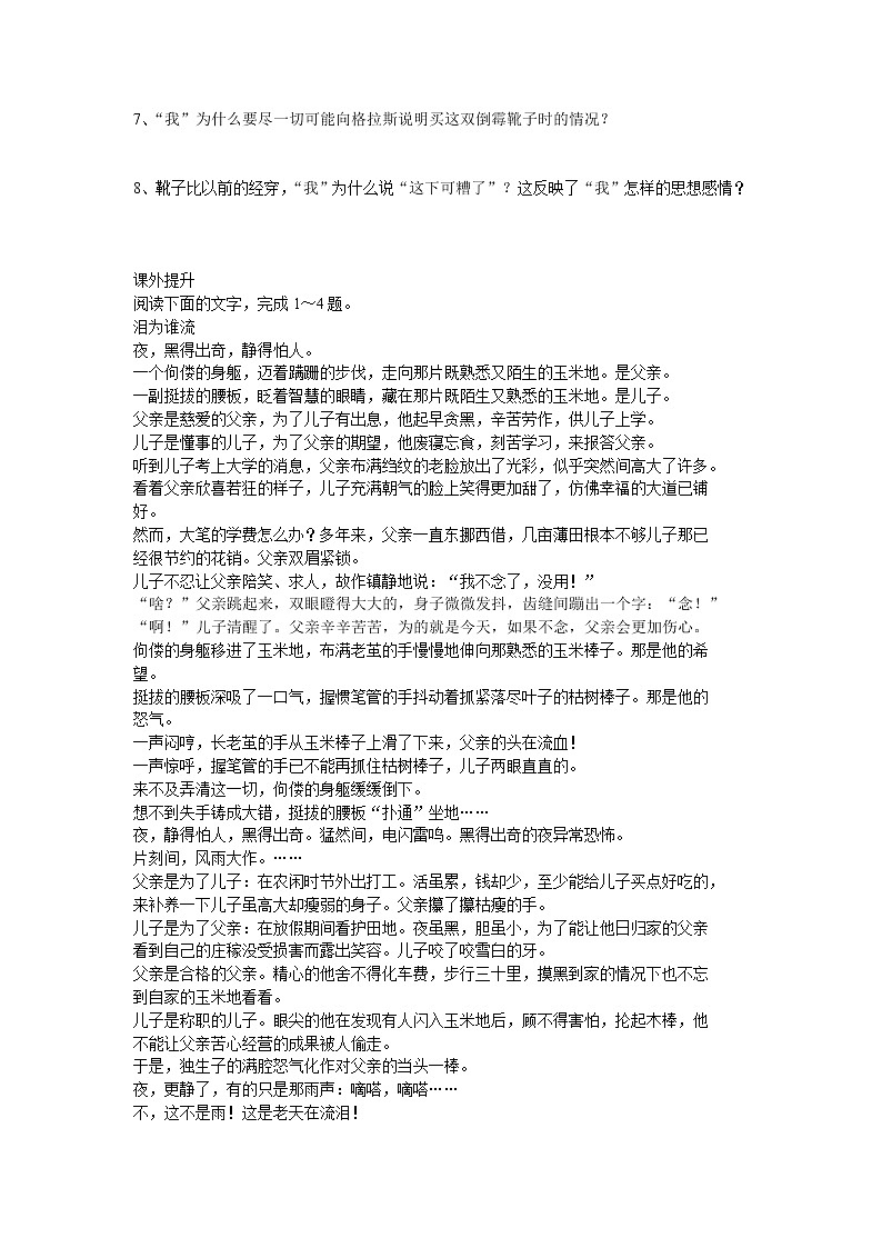 《品质》同步练习1(苏教版必修3)02