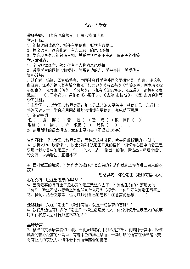 高二语文课前预习学案:2.3.2《老王》(苏教版必修3)01