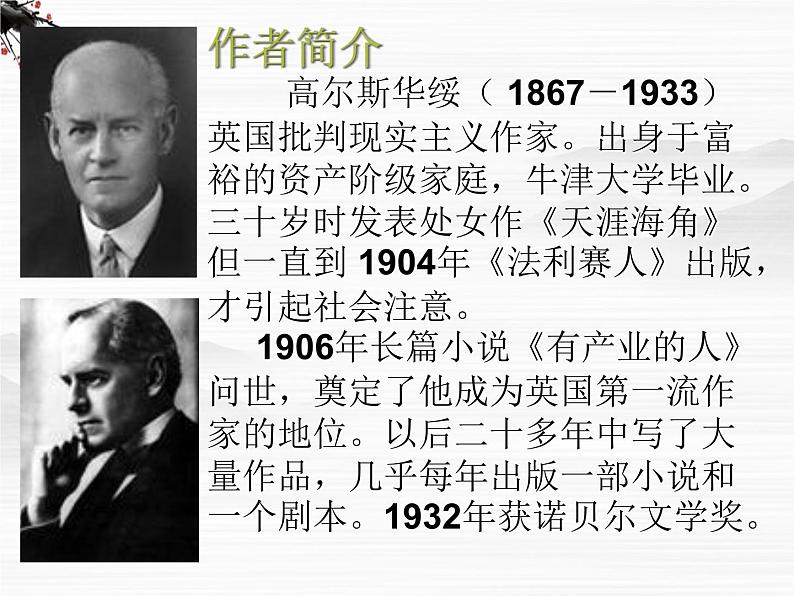 高一秋季备课系列:《品质》课件5(苏教版必修三)第3页