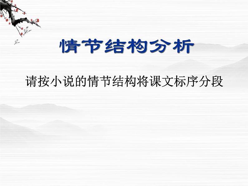 高一秋季备课系列:《品质》课件5(苏教版必修三)第6页