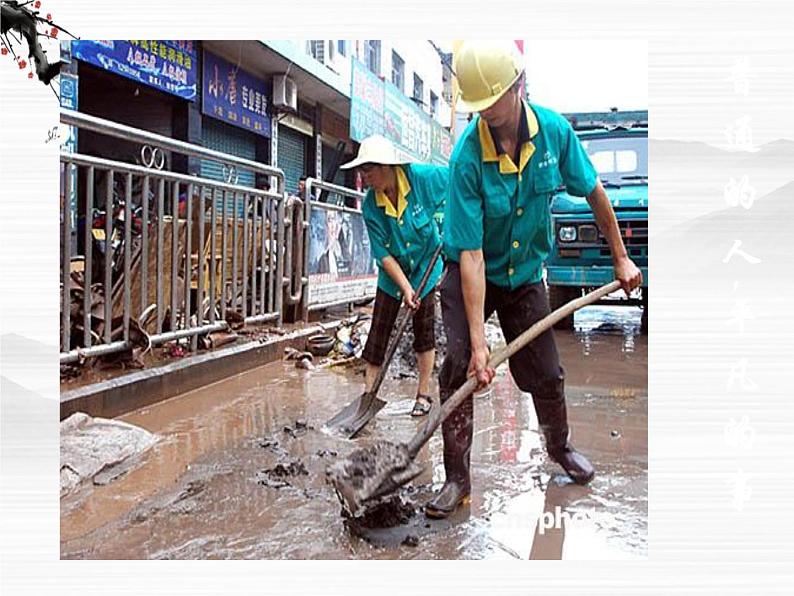 浙江省温州市啸秋中学语文必修三《老王》课件 苏教版第7页