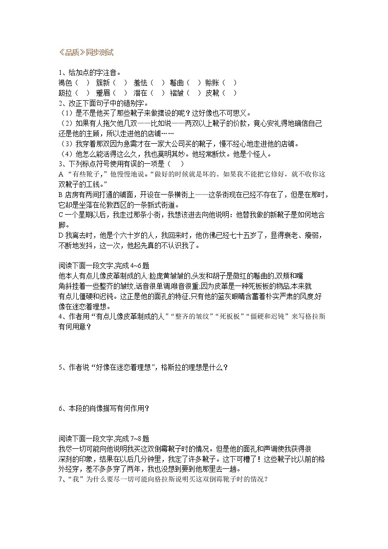 高一语文同步达标测试《品质》第1页