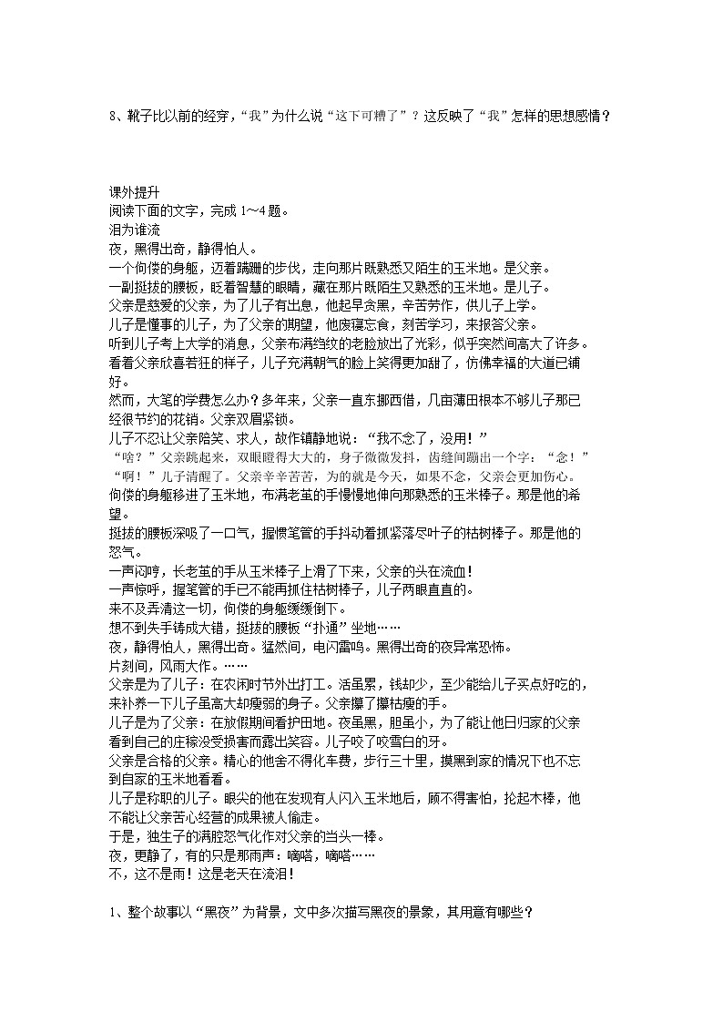 高一语文同步达标测试《品质》第2页