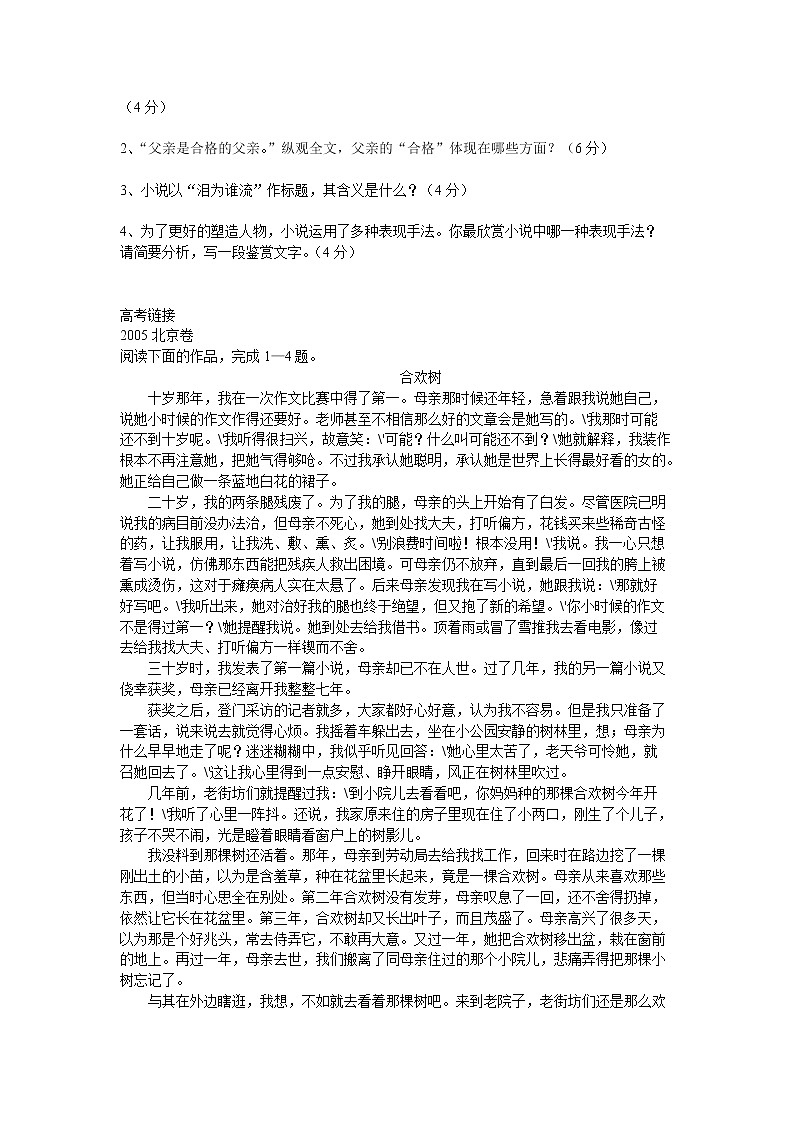 高一语文同步达标测试《品质》第3页