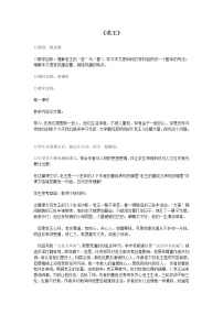 高中语文苏教版必修三老王教学设计