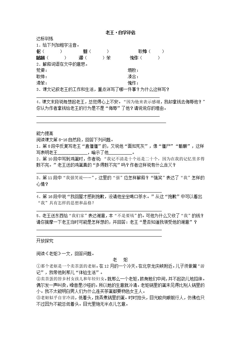 《老王》同步练习6(苏教版必修3)01