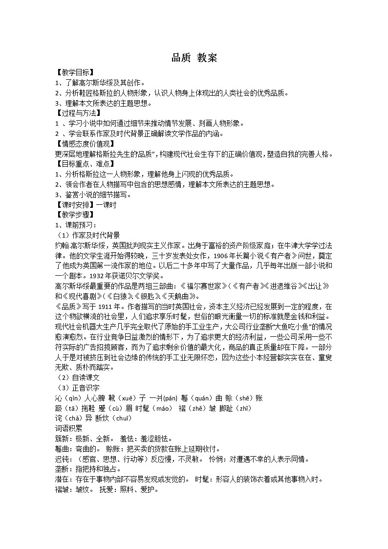 ｛精品原創(chuàng)｝屆高二語(yǔ)文同步備課教案：2.2.1《品質(zhì)》（蘇教版必修3）第1頁(yè)