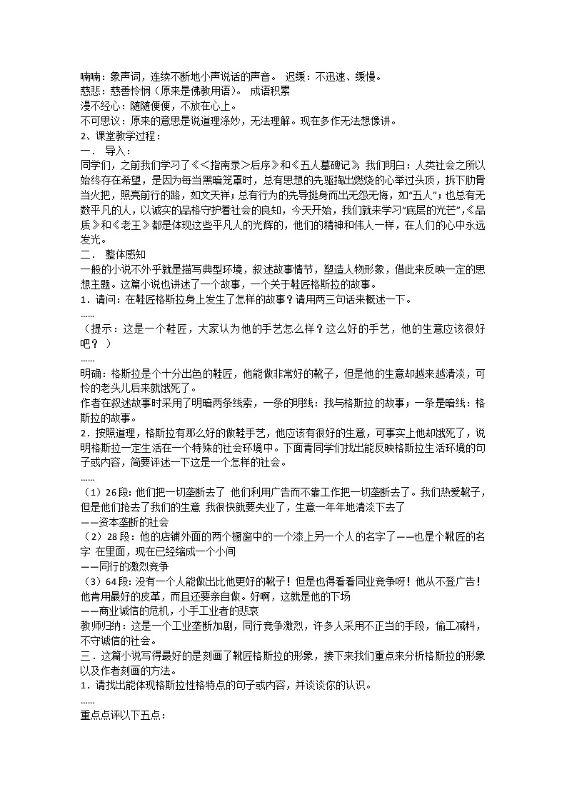 ｛精品原創(chuàng)｝屆高二語(yǔ)文同步備課教案：2.2.1《品質(zhì)》（蘇教版必修3）第2頁(yè)