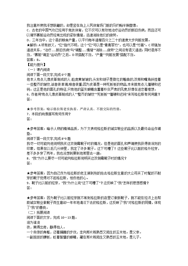 高二语文苏教版必修三:《品质》练习题第2页