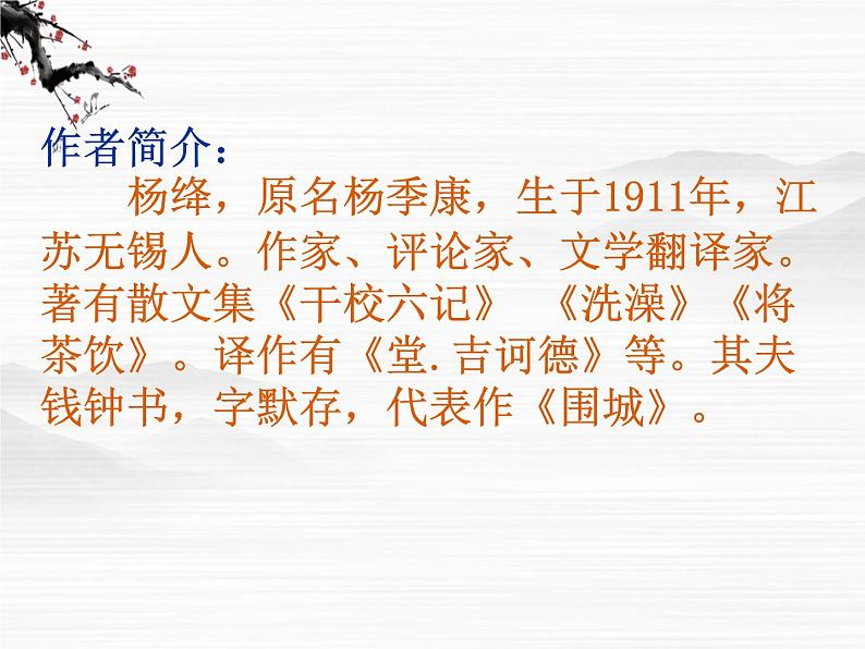 《老王》课件1(21张PPT)(苏教版必修3)第2页