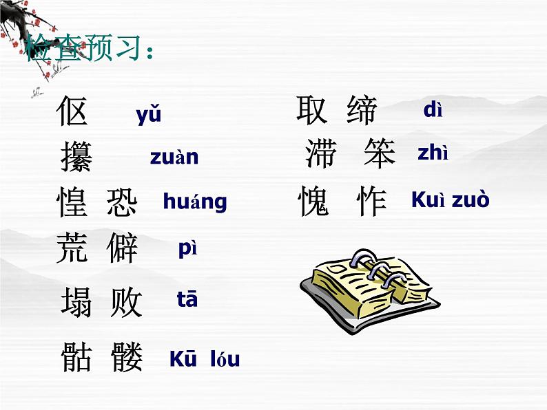 《老王》课件1(21张PPT)(苏教版必修3)第3页